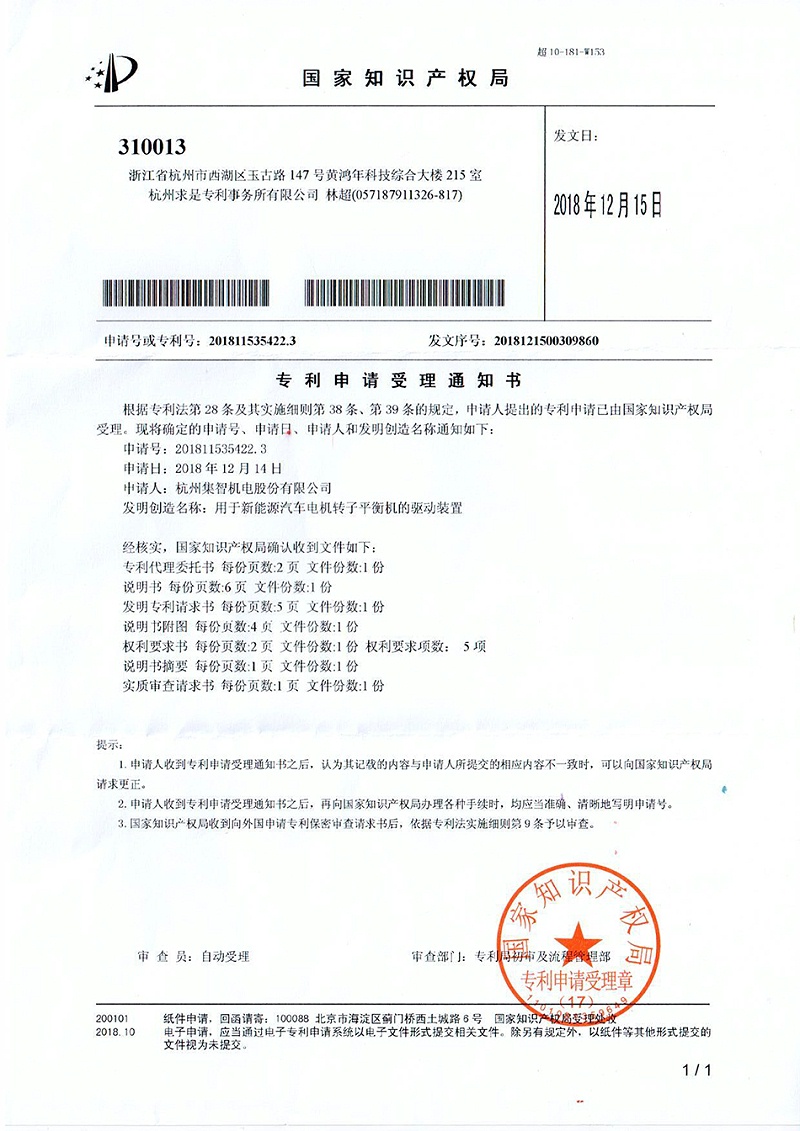 發明專利：用于新能源汽車電機轉子平衡機的驅動裝置