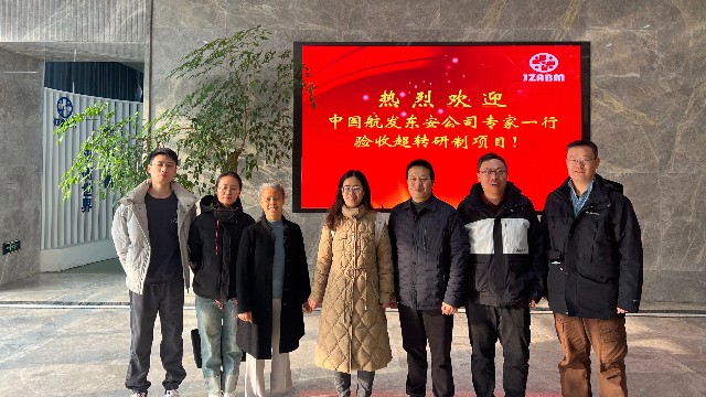 喜訊 | 我司順利通過中國航發超轉研制項目驗收!