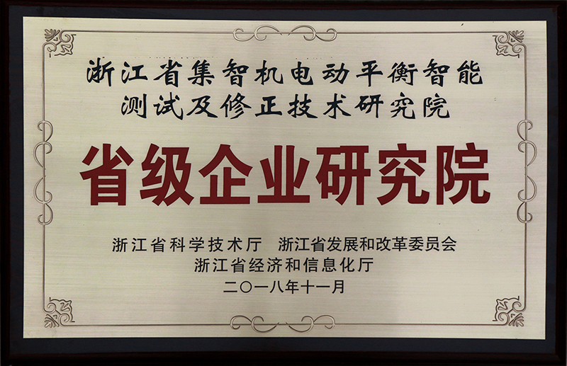 動平衡企業研究院
